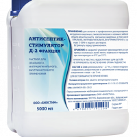 АНТИСЕПТИК-СТИМУЛЯТОР Д-2 фракция