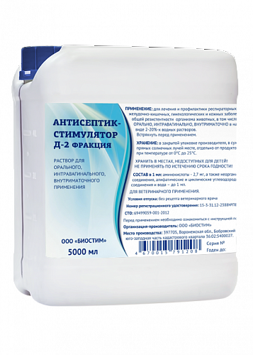 АНТИСЕПТИК-СТИМУЛЯТОР Д-2 фракция
