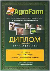 Диплом Агрофарм за Участие