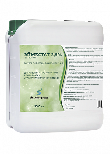 ЭЙМЕСТАТ 2,5%
