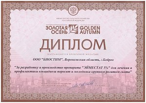 Диплом Золотая осень Эйместат 5%